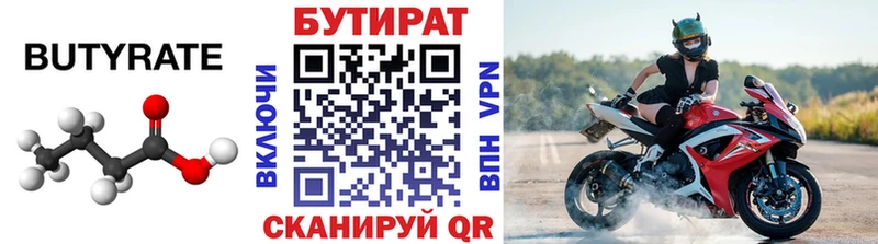 БУТИРАТ Butirat  Лиски 