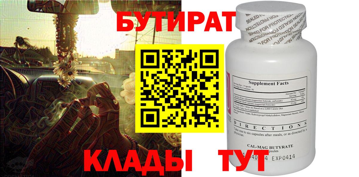 БУТИРАТ 99% Лиски