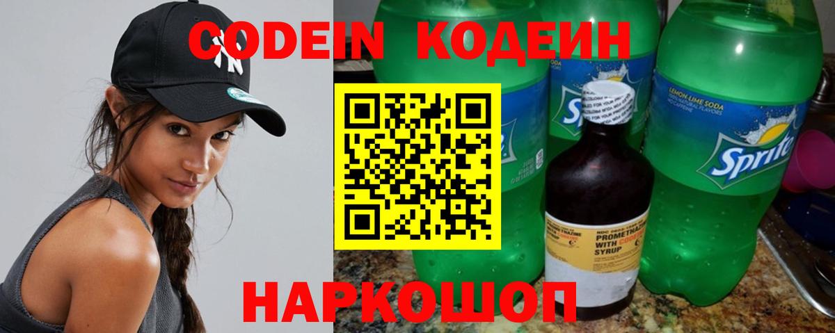 Лиски  Кодеин напиток Lean (лин)  Кодеиновый сироп Lean Purple Drank  Вход с VPN 