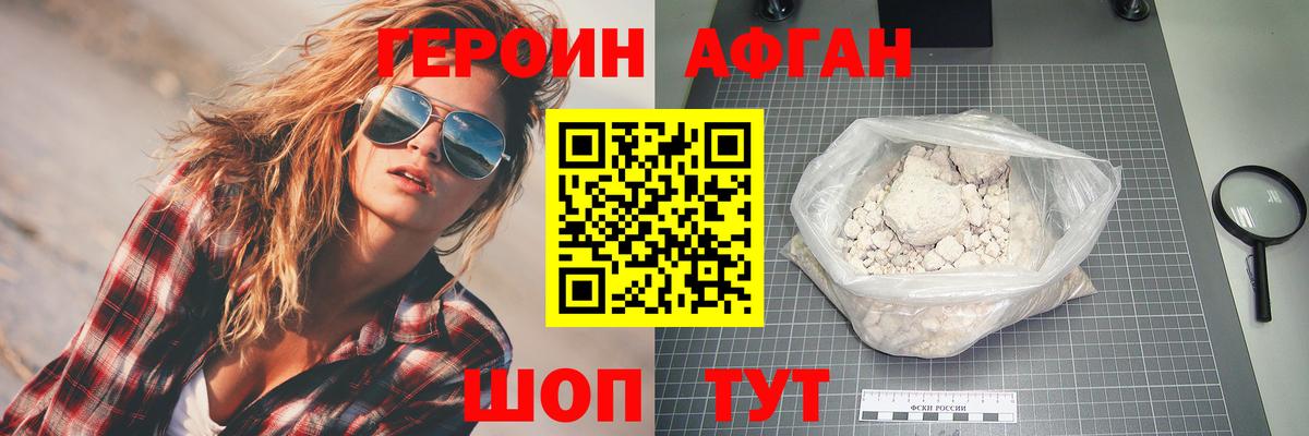 ГЕРОИН афганец  Вход с VPN  Героин  Лиски 