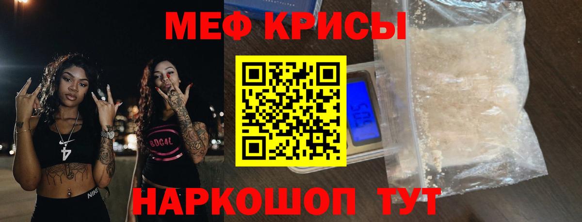 Меф кристаллы Лиски