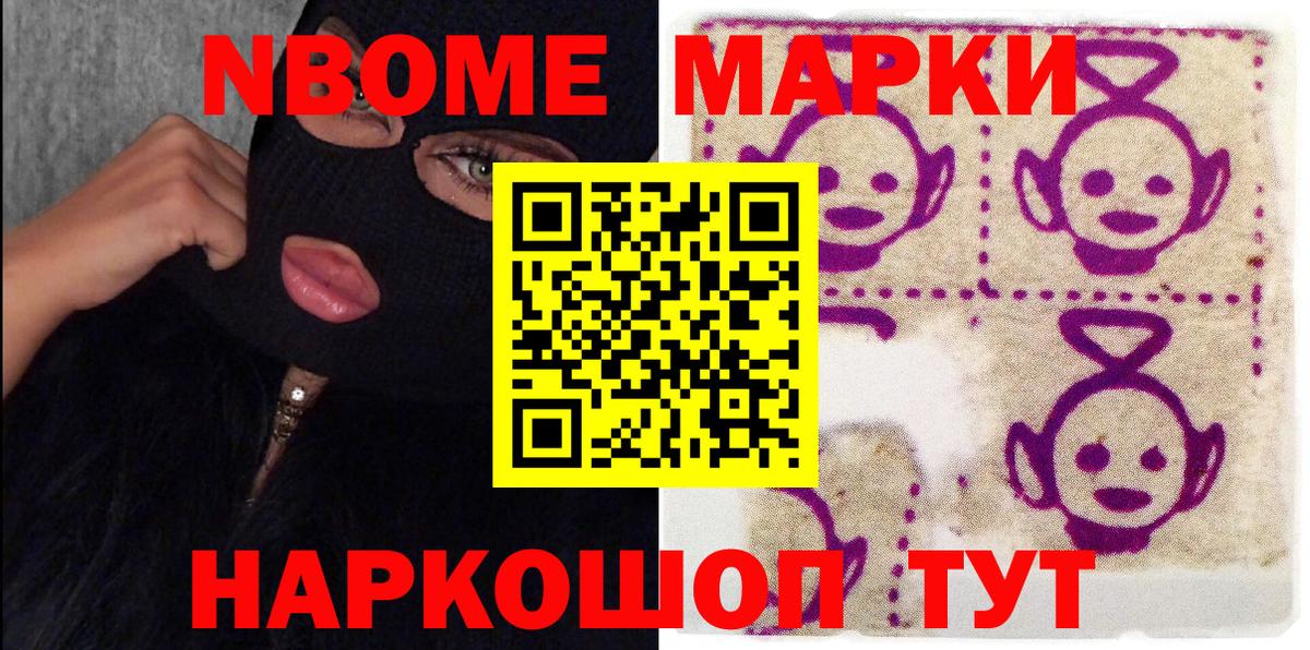 Марки NBOMe 1500мкг Лиски