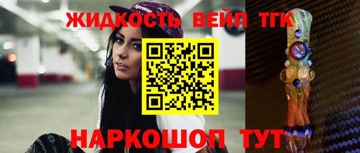 ТГК вейп с тгк Лиски